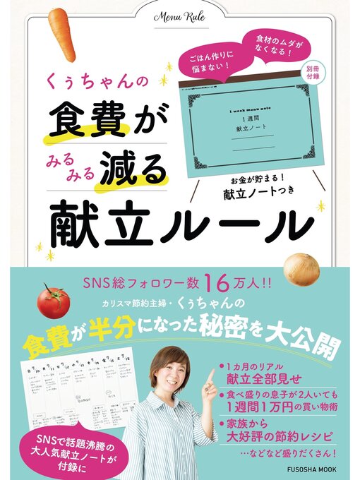 くぅちゃん作のごはん作りに悩まない!食材のムダがなくなる! くぅちゃんの食費がみるみる減る献立ルールの作品詳細 - 予約可能